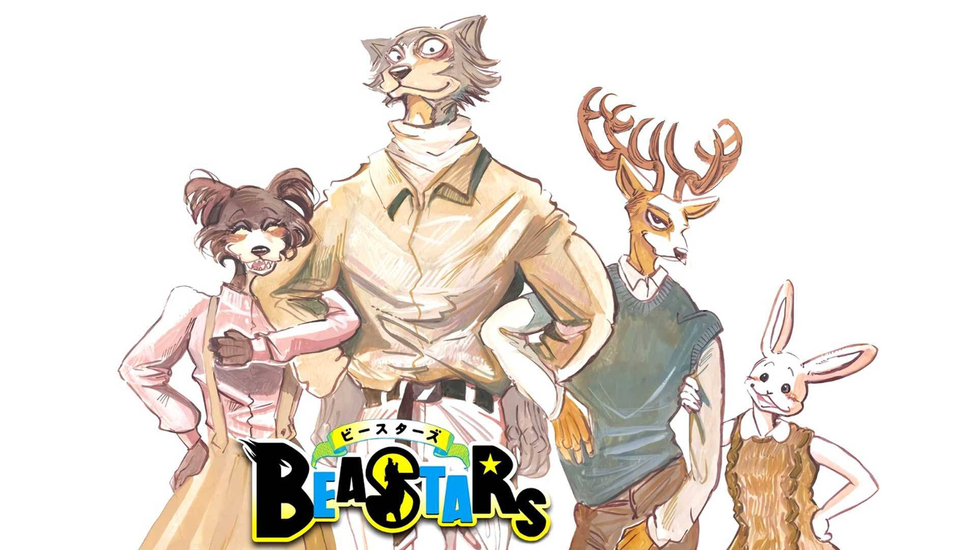 獸星 桌布 壁紙 — 四個來自《Beastars》的擬人化動物角色自信地站在純白色背景前，下方有節目標誌。