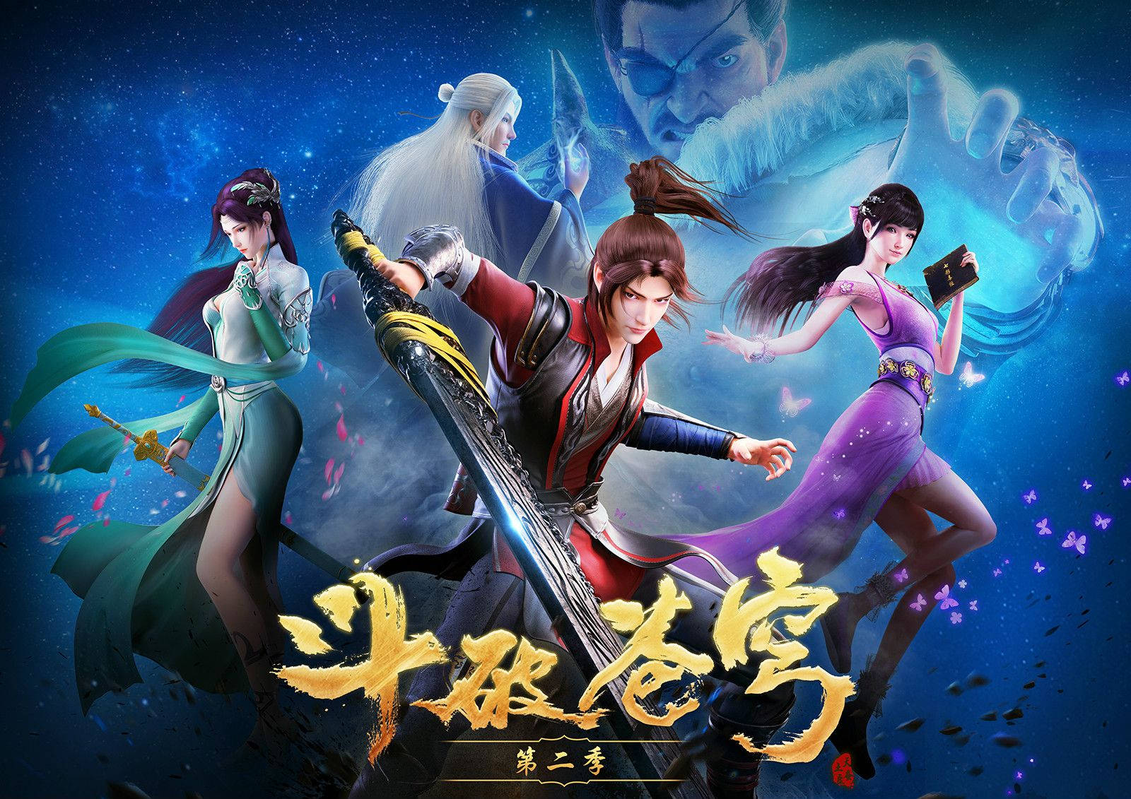 3D 桌布 壁紙 — 四個動漫角色以動態姿勢，背景是星光宇宙和發光蝴蝶，還有一個 looming 的巨型面孔。
