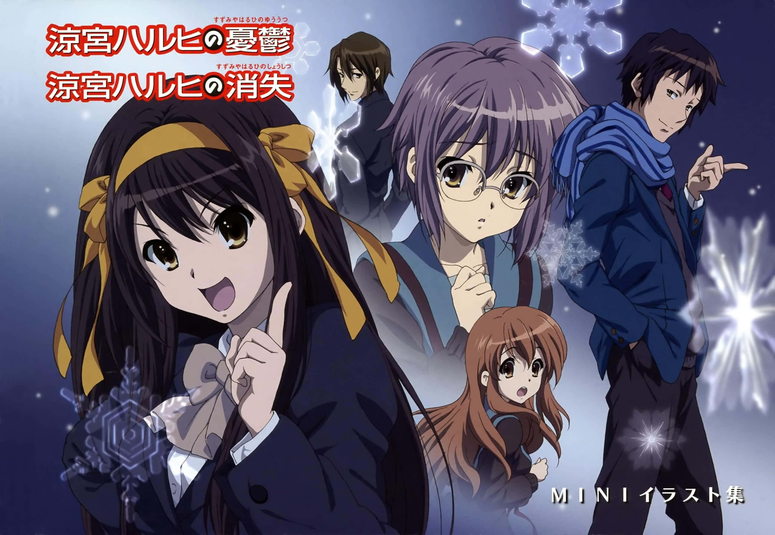 Haruhi Suzumiya 桌布 壁紙 — 四個穿著校服的動漫角色站在繁星點點的夜空下，周圍有發光的雪花和魔法閃爍。