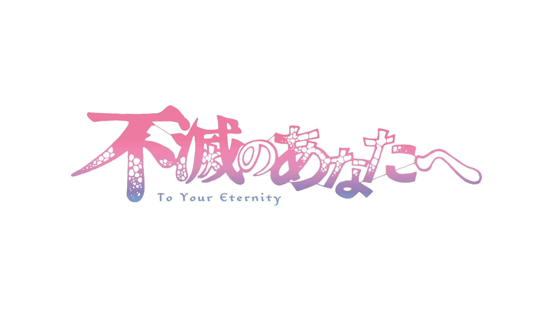 To Your Eternity 桌布 壁紙 — 在純白色背景上，帶有粉紅和藍色漸層的風格化日文文字及英文字幕。