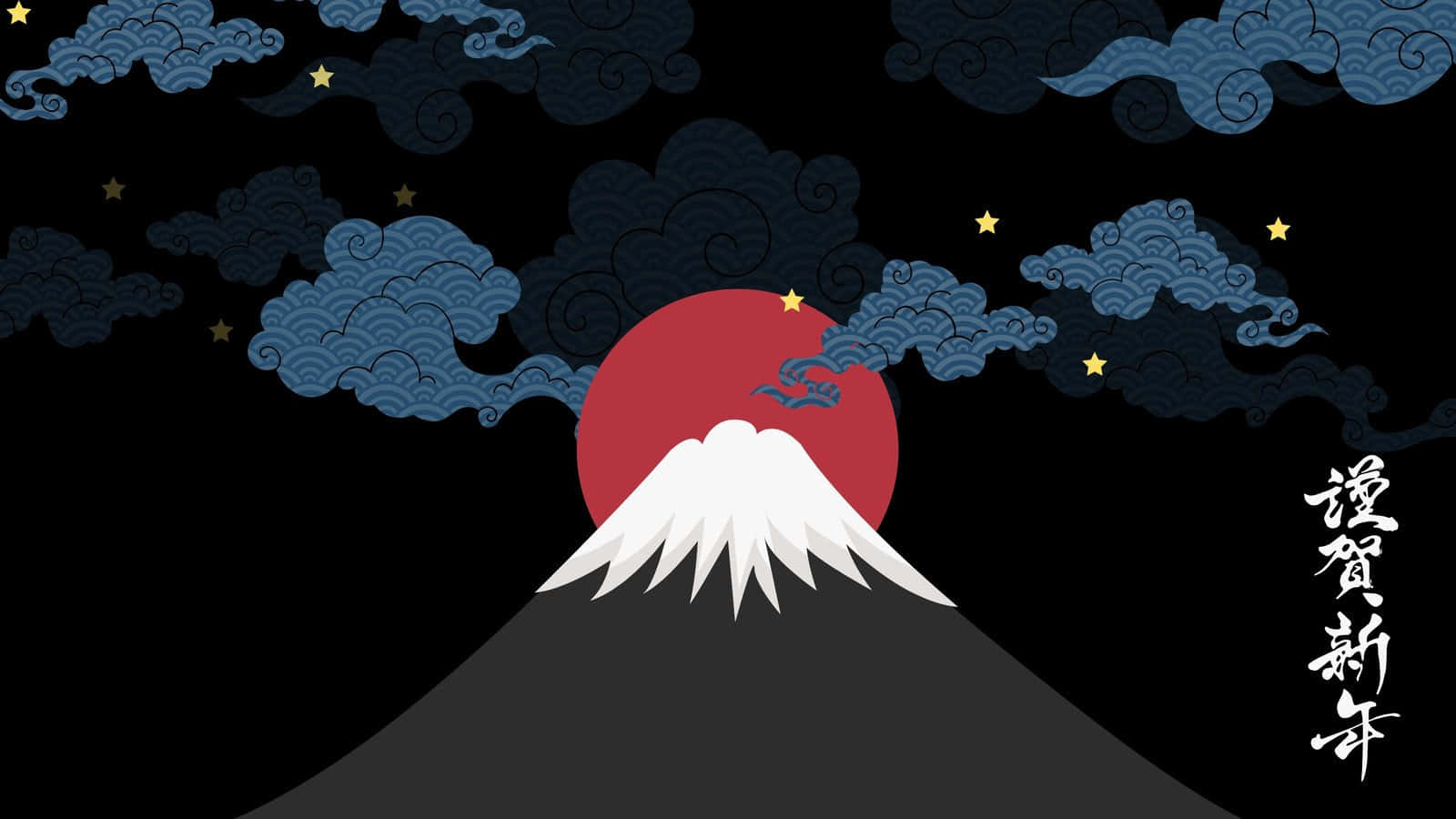 Red Moon 桌布 壁紙 — 在黑色夜空下，一個風格化的富士山頂峰襯著紅日，有旋轉的藍色雲朵和金色星星。