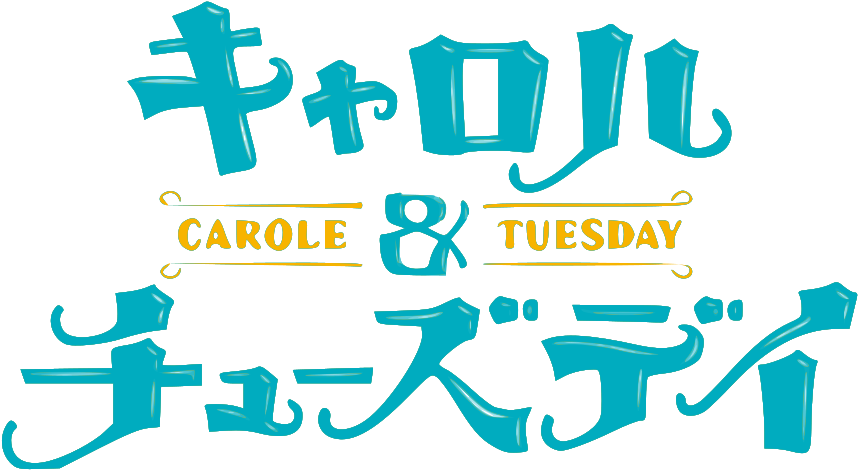 標誌 桌布 壁紙 — 在黑色背景上，為《Carole & Tuesday》設計的醒目青綠色日文和英文風格文字。