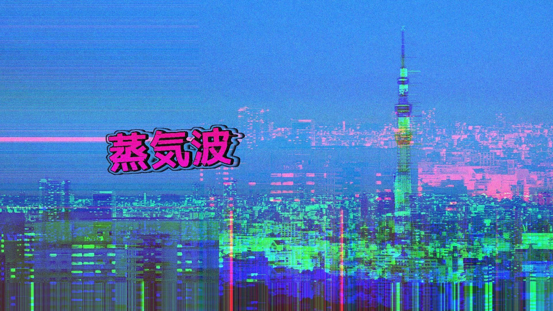東京 桌布 壁紙 — 夜晚的故障霓虹城市景觀，東京晴空塔在扭曲的藍天下發光，粉紅色文字寫著 vaporwave。