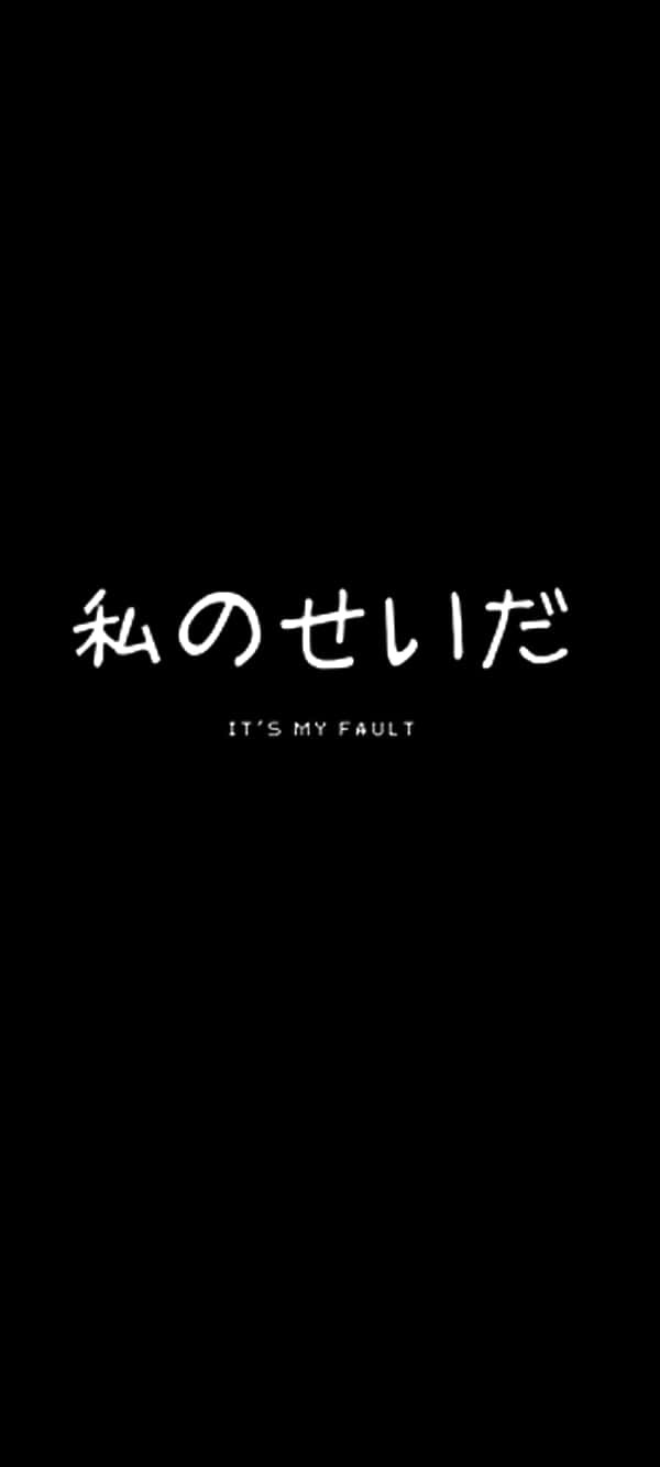 Word 桌布 壁紙 — 大膽的白色日文文字和英文短語居中在鮮明的黑色背景上。