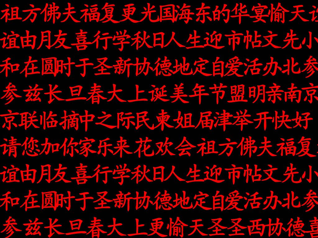 日式 桌布 壁紙 — 大膽的紅色中文字在純黑色背景上重複圖案，創造高對比度的視覺紋理。