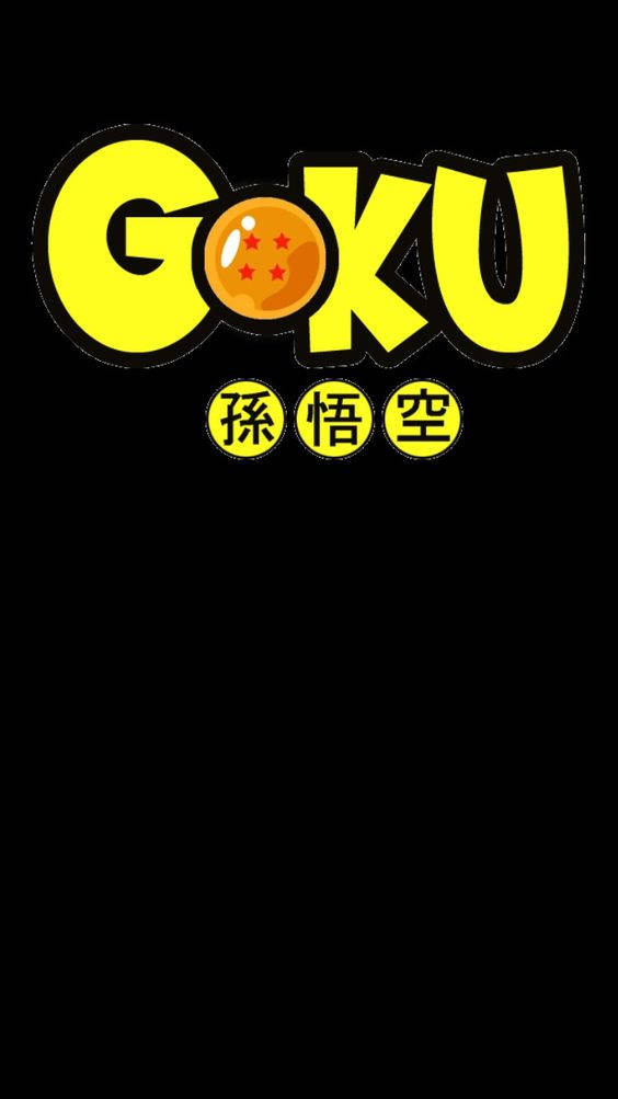  壁紙 — 大膽的黃色悟空標誌，以龍珠取代字母O，襯托在純黑背景上。