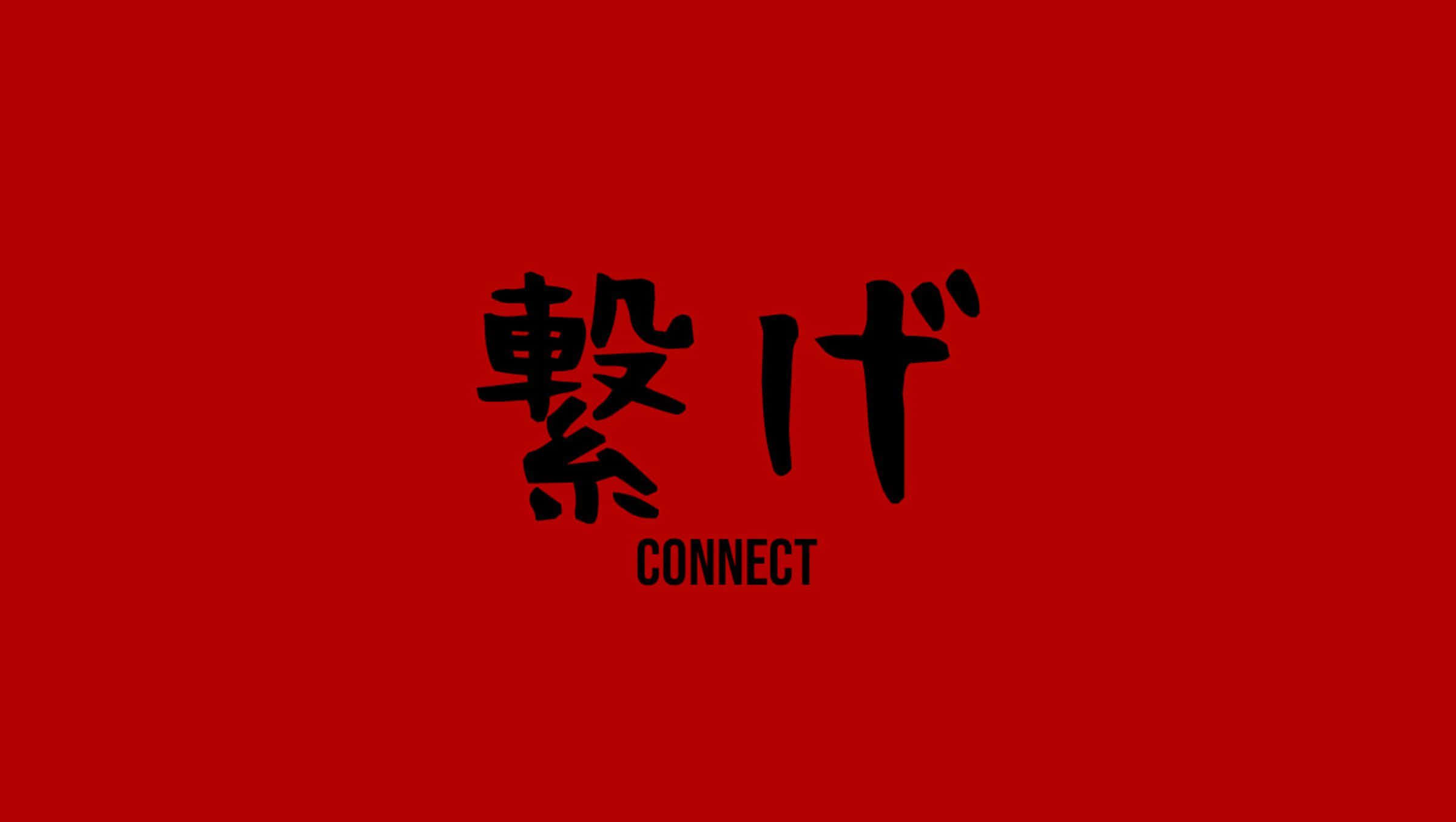 Haikyuu Nekoma 桌布 壁紙 — 大膽的黑色日本漢字和英文單詞 connect 居中在鮮豔的紅色背景上。