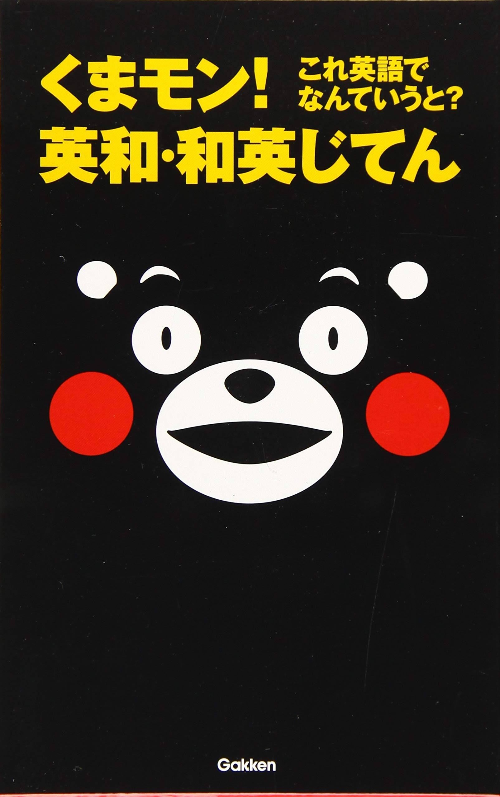 熊本熊 桌布 壁紙 — 大膽的黑色背景上有一個簡約的白色Kumamon熊臉，配有紅色臉頰和黃色日文字。