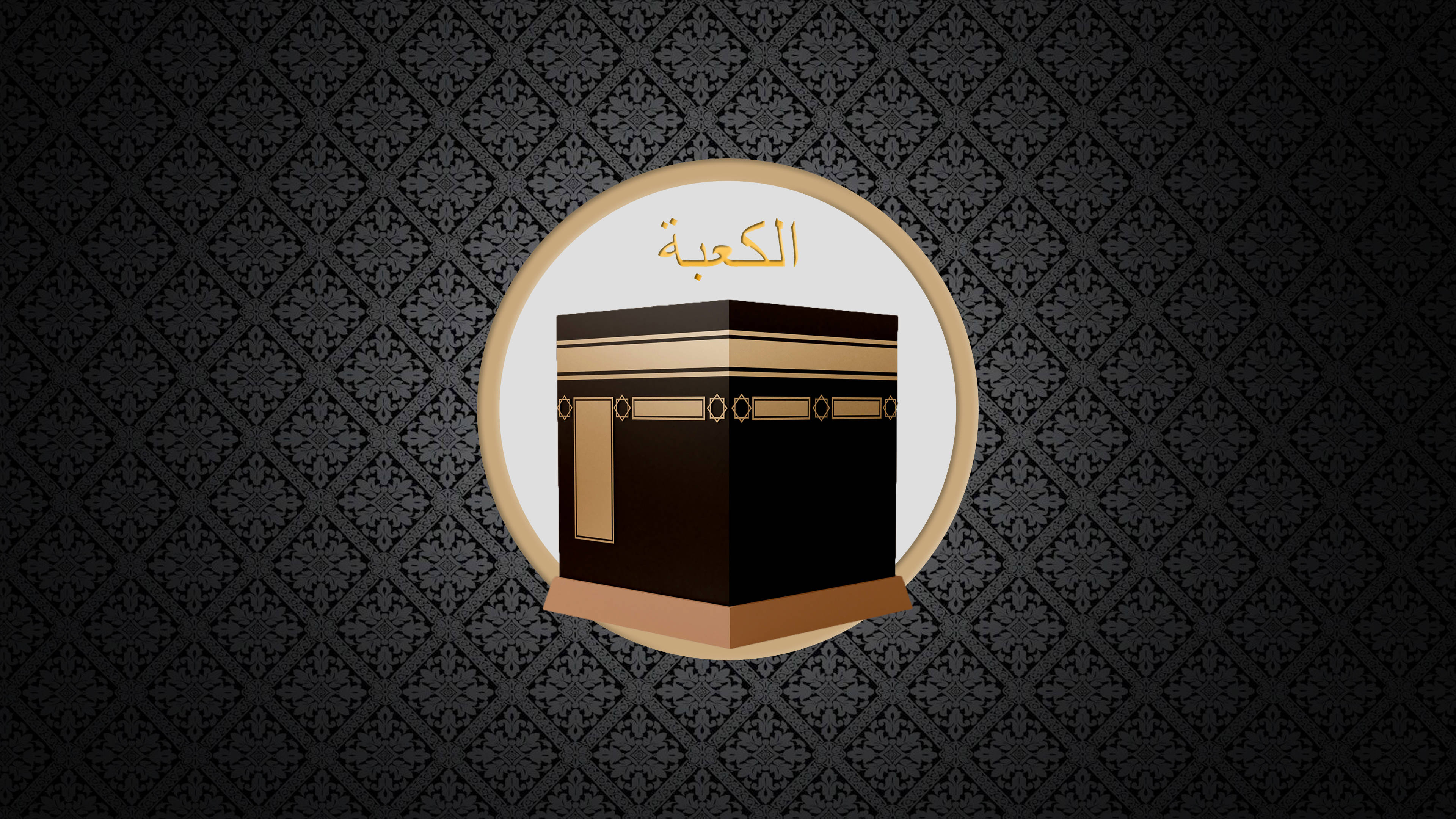 muslim 桌布 壁紙 — 天房位於圓形框架中央，背景為黑色圖案，上方有金色阿拉伯文字。