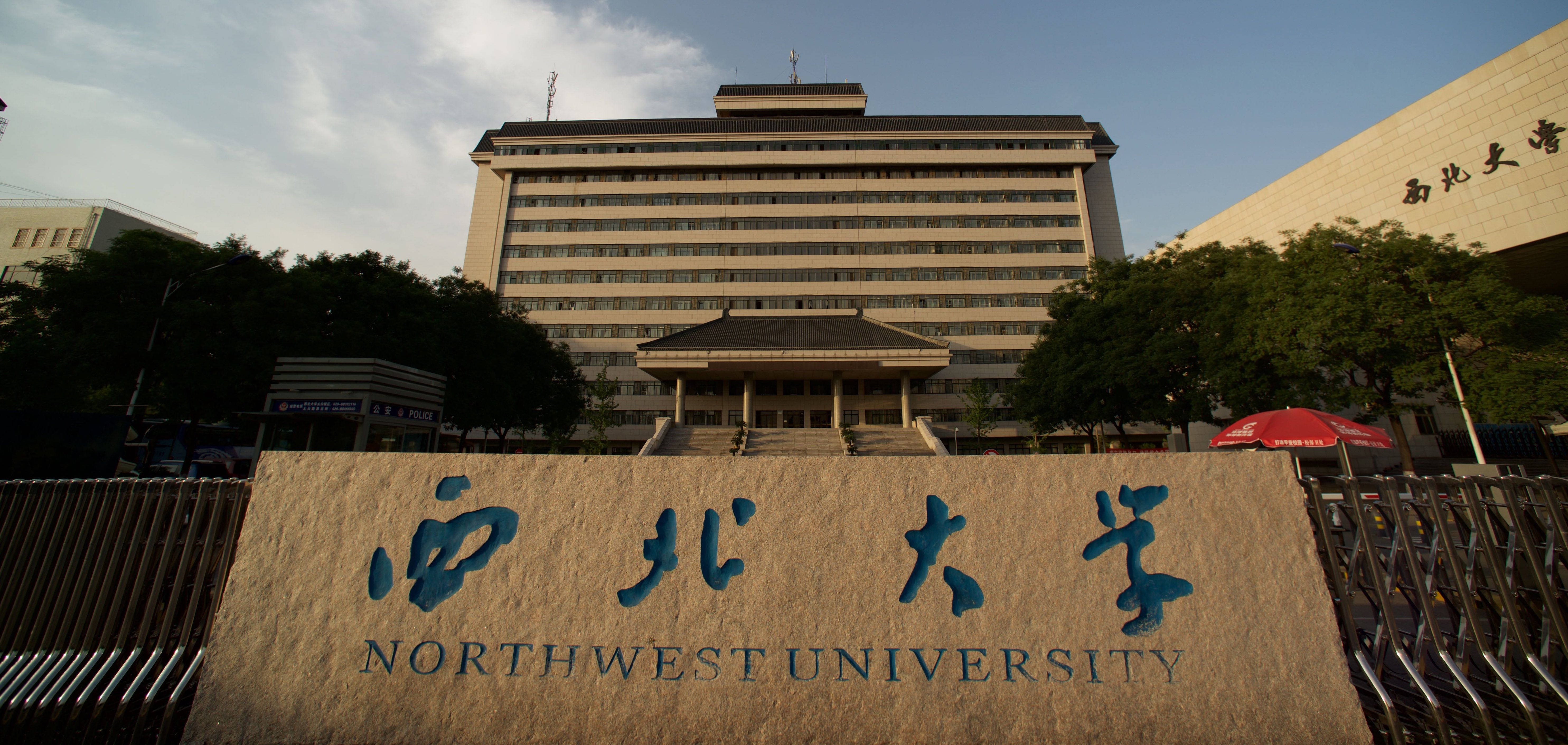 Xian 桌布 壁紙 — 宏偉的大學入口，石牌上刻有西北大學的中文字和英文，天空部分多雲。