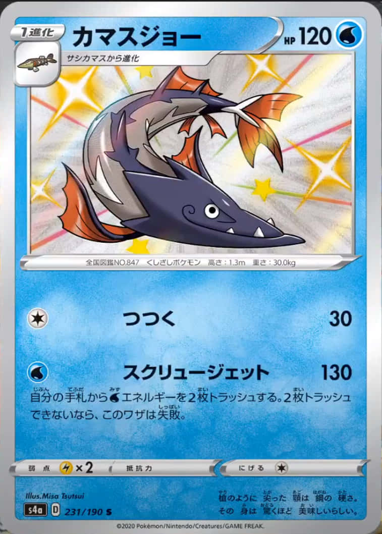 寶可夢 桌布 壁紙 — 寶可夢 Kamatsjo 的動態插圖，一種像鯊魚的生物，有橙色的鰭和背景中發光的黃色星星。