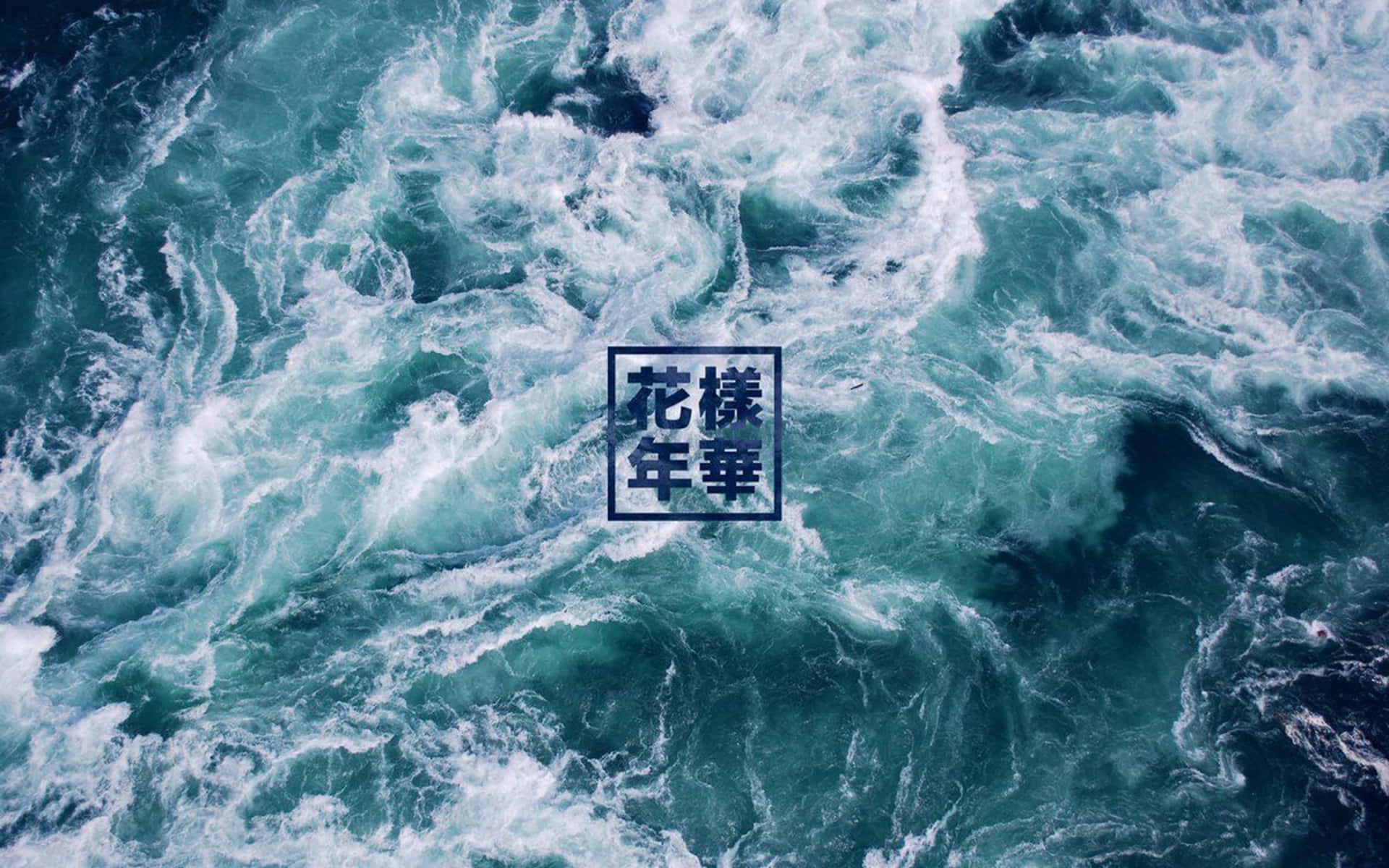 Cyan Aesthetic 桌布 壁紙 — 從空中俯瞰，洶湧的藍綠色海浪與白色泡沫和深色調交織旋轉。