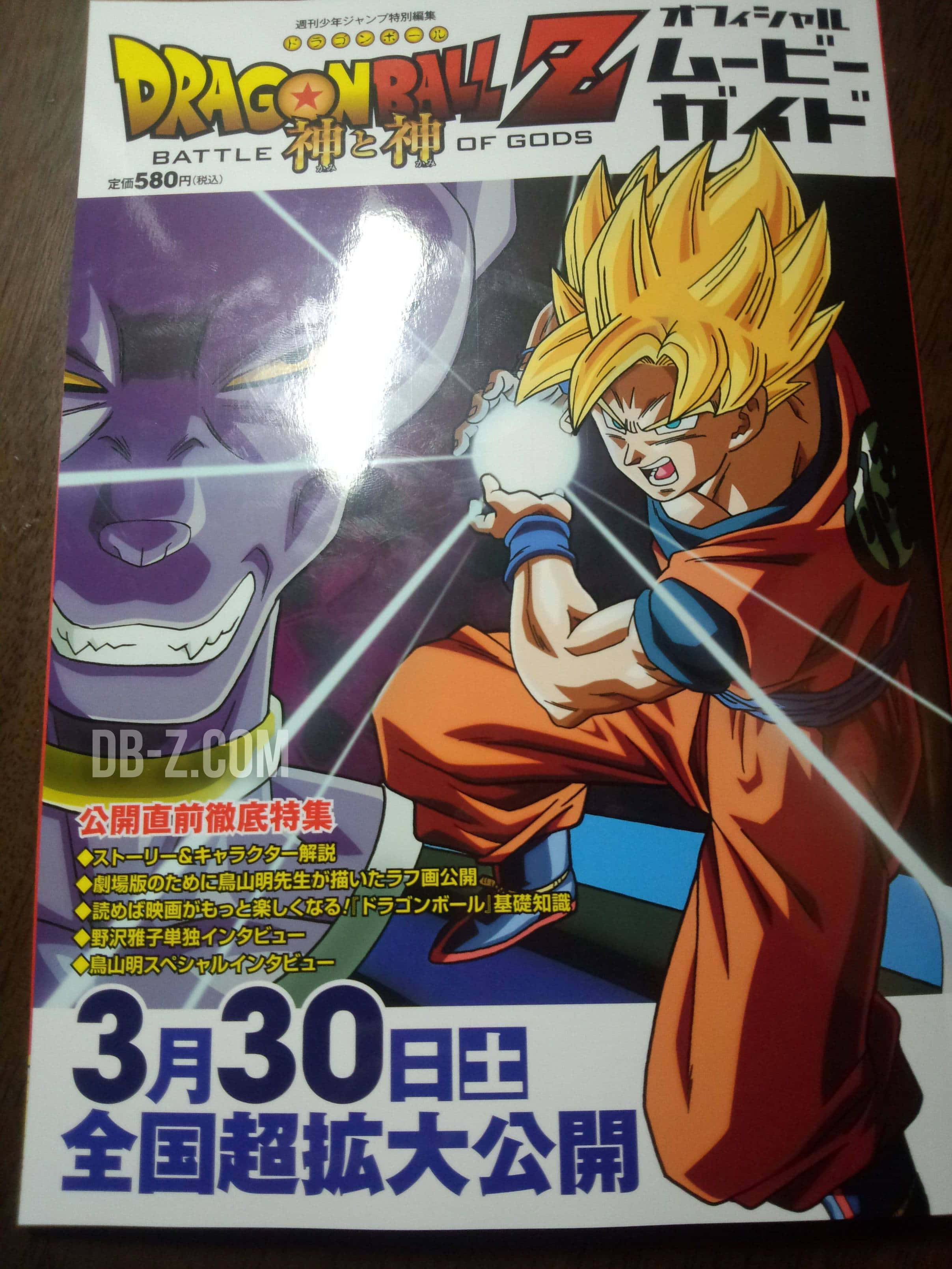 Battle Of Gods 桌布 壁紙 — 悟空以超級賽亞人形態蓄力發射發光能量彈，面對一個兇惡的紫色反派，這是一個充滿動感的動畫電影指南封面。