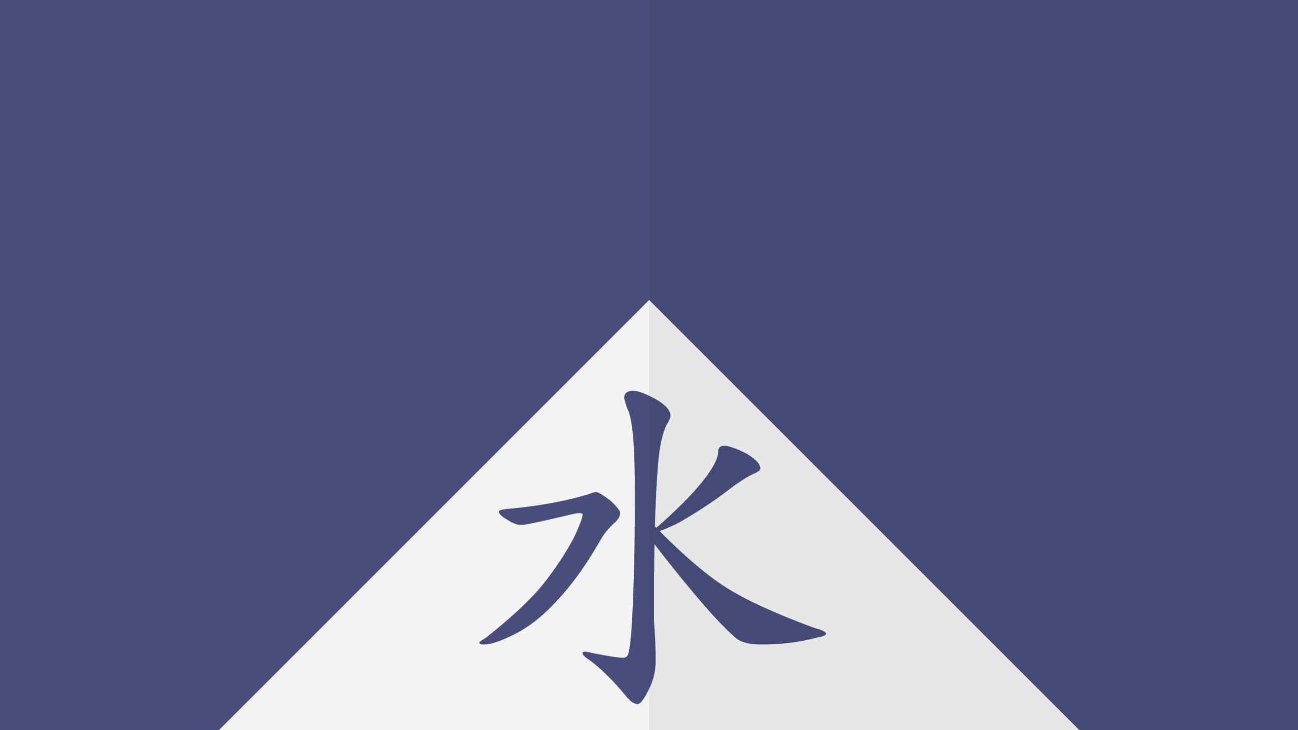 Naruto Kage 桌布 壁紙 — 極簡設計以深藍色日文漢字「水」為中心，置於白色三角形內，背景為純藍色。