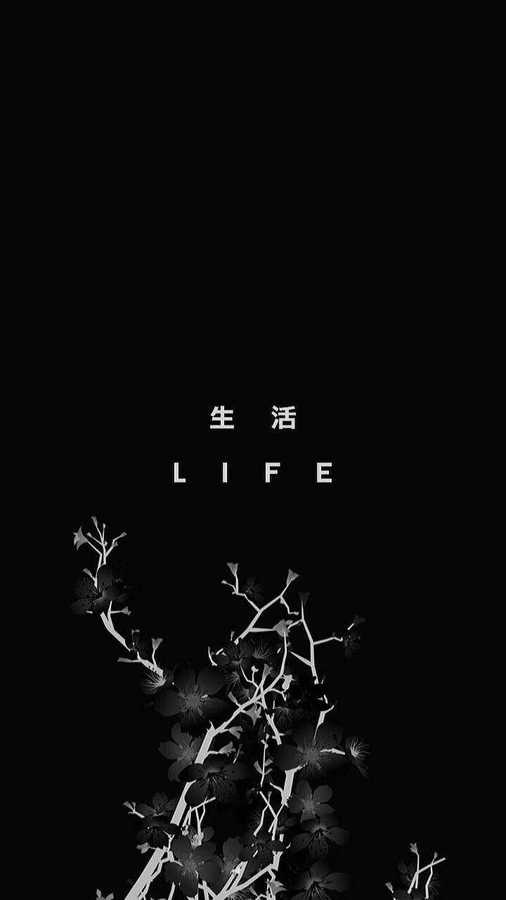 黑色美學手機 桌布 壁紙 — 極簡黑色背景，白色櫻花枝條，上方中央有「生活 LIFE」字樣。