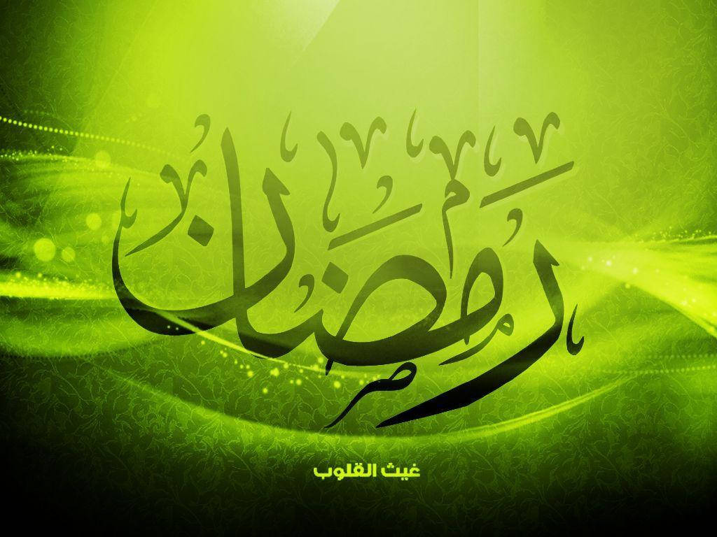 Ramadan 桌布 壁紙 — 深綠色優雅的阿拉伯書法在閃爍的漸變綠色背景上流動，帶有發光的光條和散景效果。
