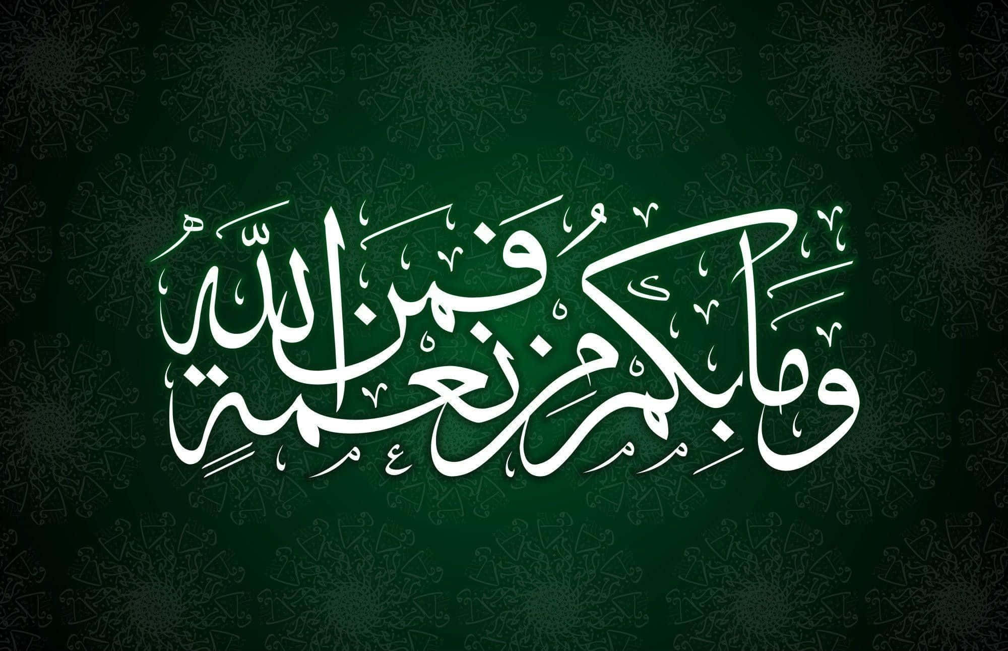 arabic 桌布 壁紙 — 深綠色背景上優雅的白色阿拉伯書法，帶有微妙的幾何圖案。