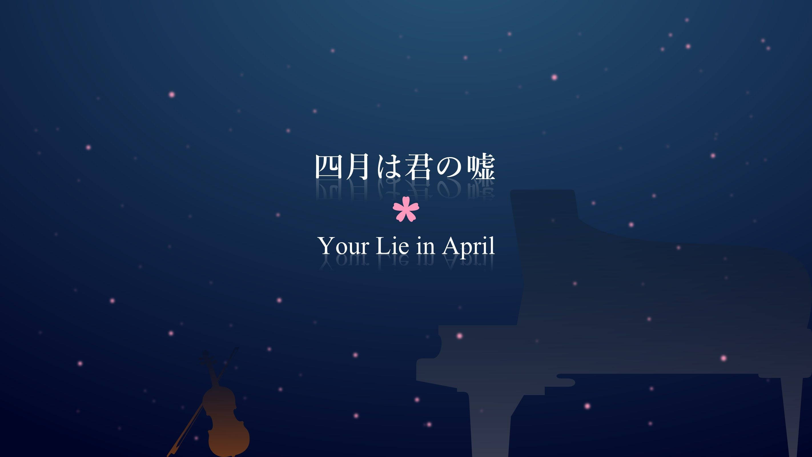 April 桌布 壁紙 — 深藍色夜空散落粉紅色星星，呈現鋼琴和小提琴的剪影，並以白色文字顯示標題 Your Lie in April。