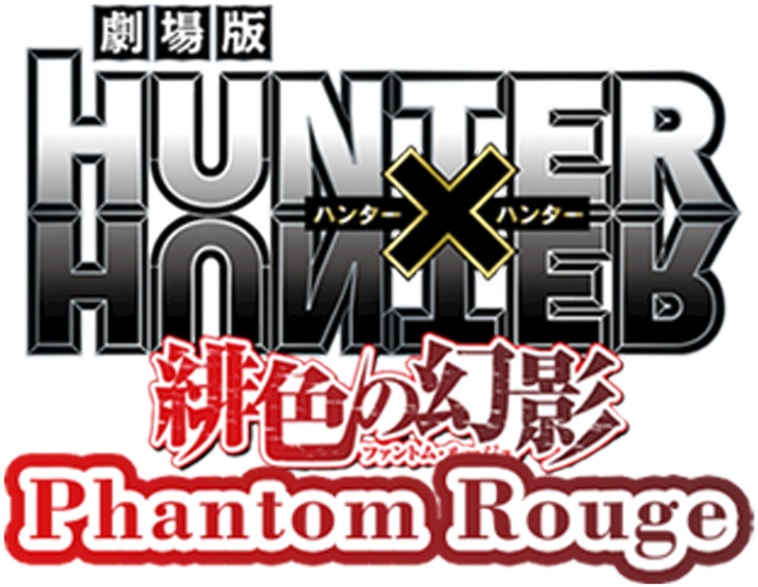 獵人 x 獵人 桌布 壁紙 — 為《Hunter x Hunter Phantom Rouge》電影設計的醒目金屬標誌，帶有紅色日文和英文文字。