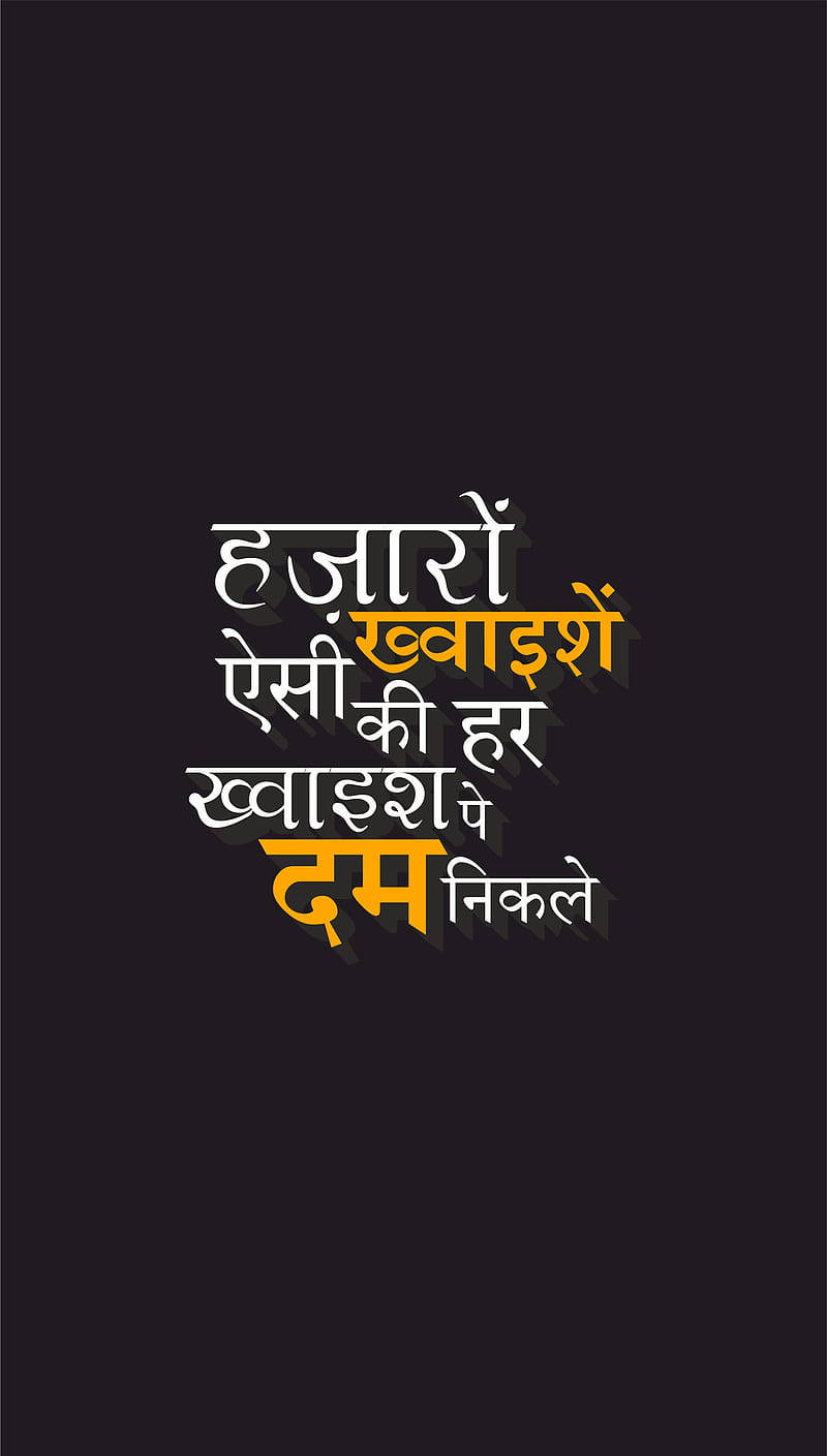 Hindi 桌布 壁紙 — 白色和橙色的粗體印地語字體在帶有微妙陰影的深色背景上脫穎而出。