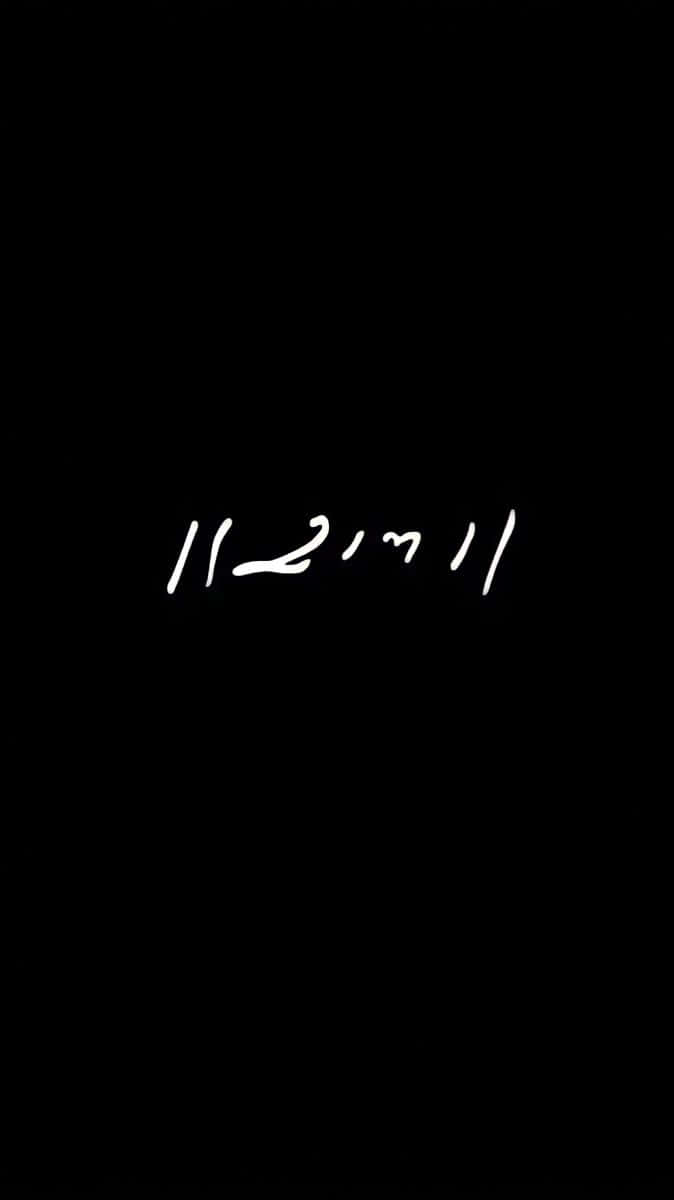 黑白 桌布 壁紙 — 白色手寫日期112711居中在純黑色背景上。