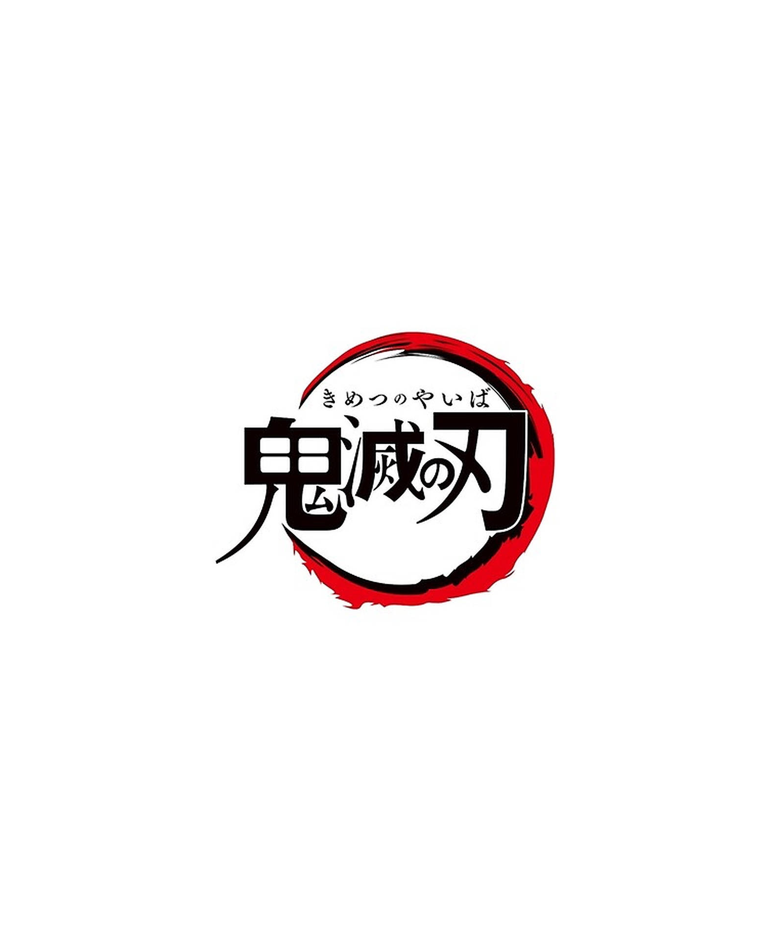 鬼滅之刃標誌 桌布 壁紙 — 白色背景上，粗體黑色日本漢字「鬼滅之刃」被帶紋理的紅色筆觸環繞。