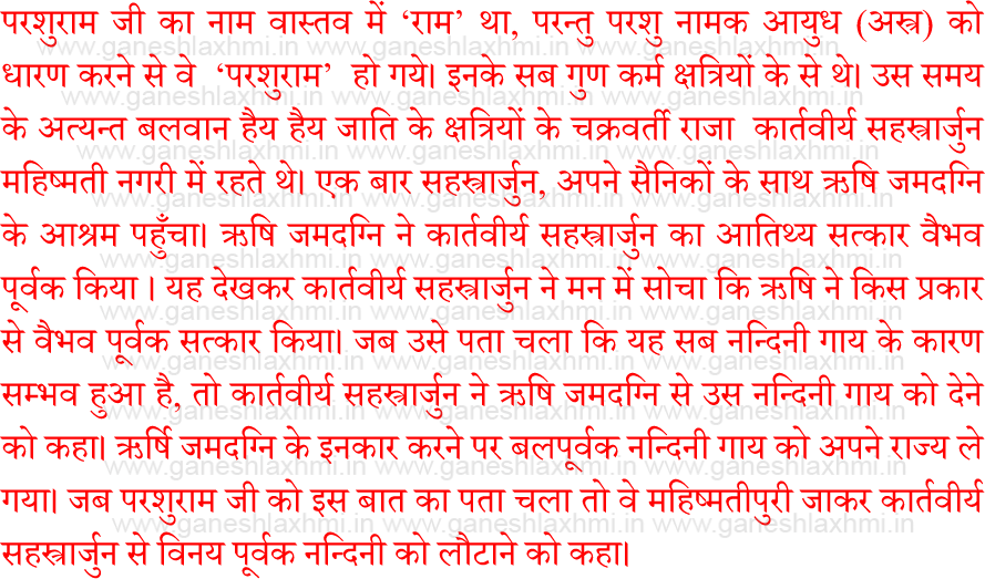 印地語 桌布 壁紙 — 白色背景上鮮豔的紅色印地語文字疊加，帶有重複的水印網址。