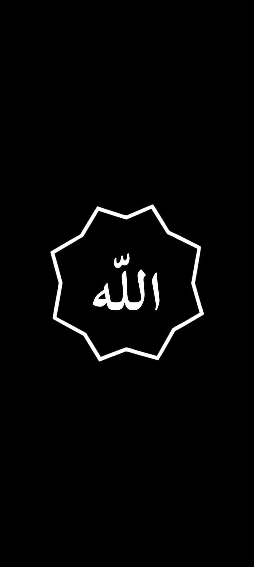 黑色背景上星爆形狀的白色阿拉伯字「阿拉」。