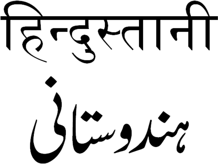 印地語 桌布 壁紙 — 白色點狀書法烏爾都語文字在純黑色背景上以優雅流暢的線條漂浮。