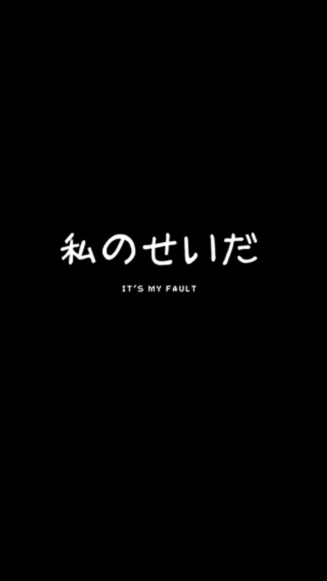 桌布 壁紙 — 粗體白色日文字及英文短語居中於鮮明的黑色背景上。
