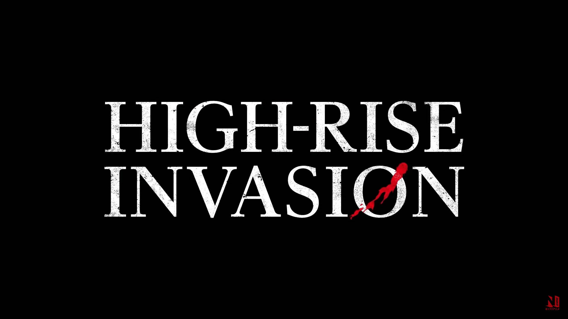 high 桌布 壁紙 — 粗體白色磨損文字顯示 high rise invasion，黑色背景，字母 i 上有一道紅色斜線。