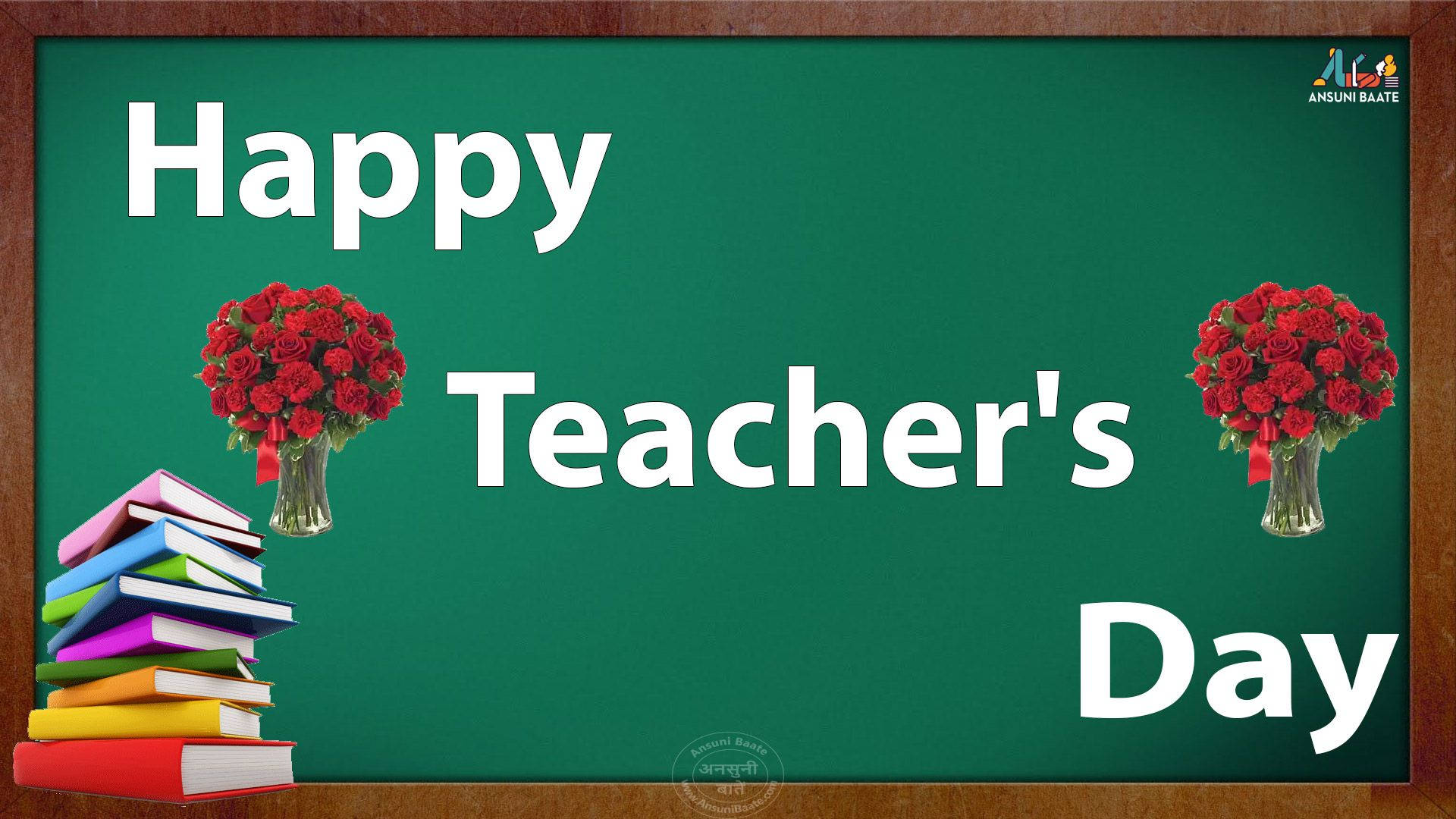 Happy Teachers Day 桌布 壁紙 — 綠色黑板以白色文字顯示「Happy Teacher's Day」，兩側擺放紅玫瑰花束和色彩繽紛的書堆。