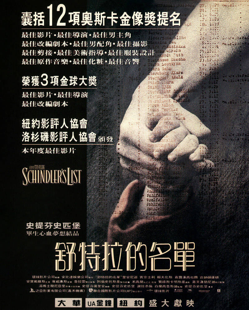 電影動圖 桌布 壁紙 — 《辛德勒的名單》的戲劇性電影海報，展示緊握的雙手，上面覆蓋列出獎項和榮譽的文字，背景為深色紋理。
