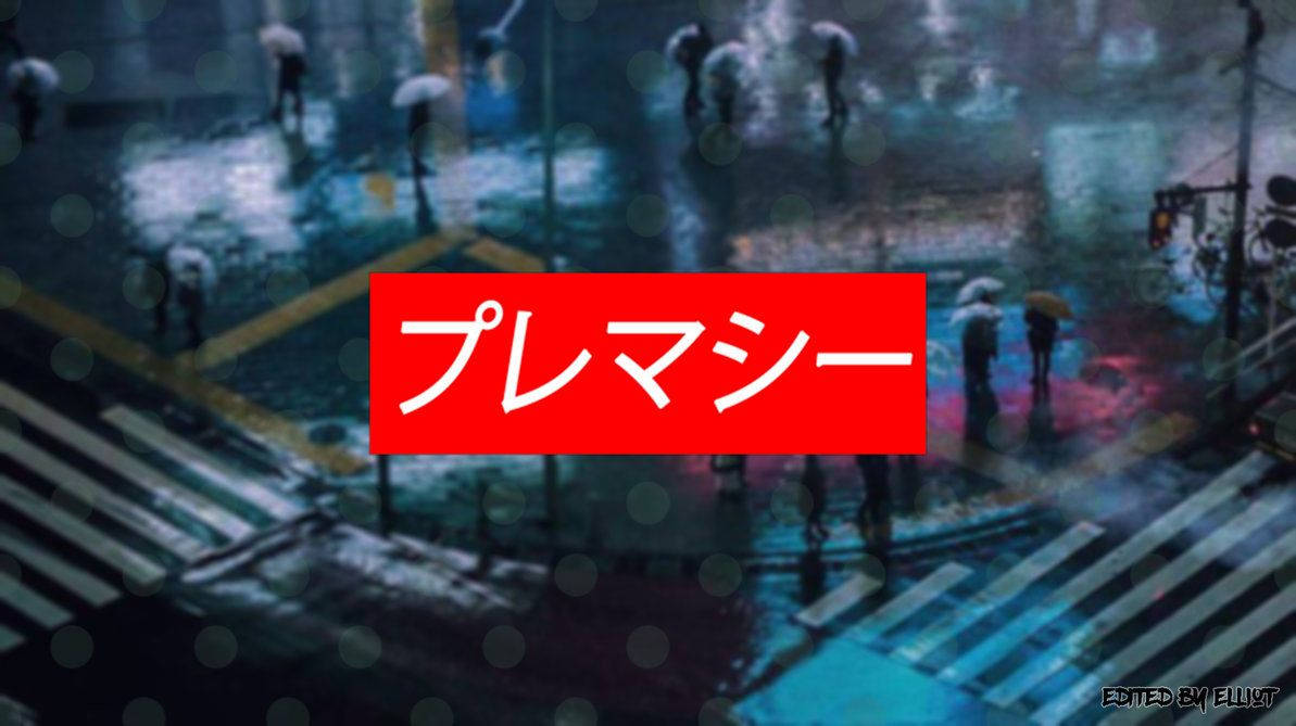 日式 桌布 壁紙 — 透過濕玻璃看到的模糊雨夜城市街道，人們撐著雨傘，還有一個帶有日文文字的紅色標誌。