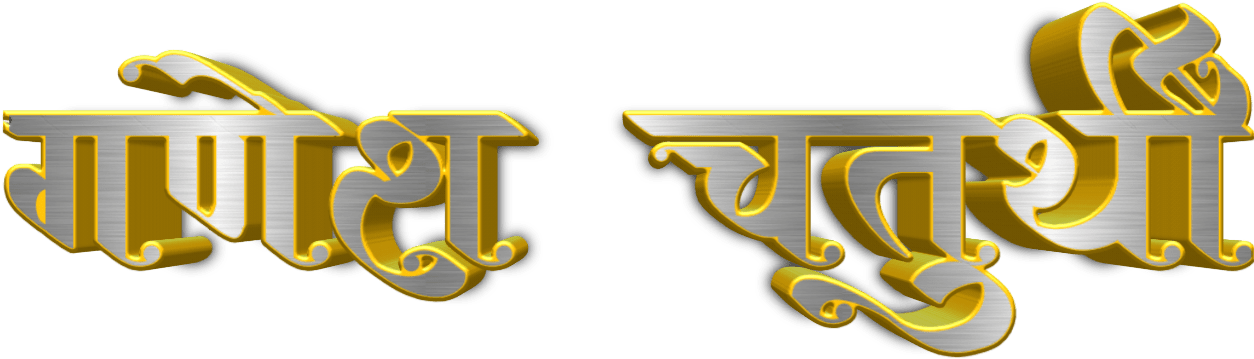 Gold And Silver 桌布 壁紙 — 金色和銀色3D天城文字，帶金屬光澤和黑色背景。