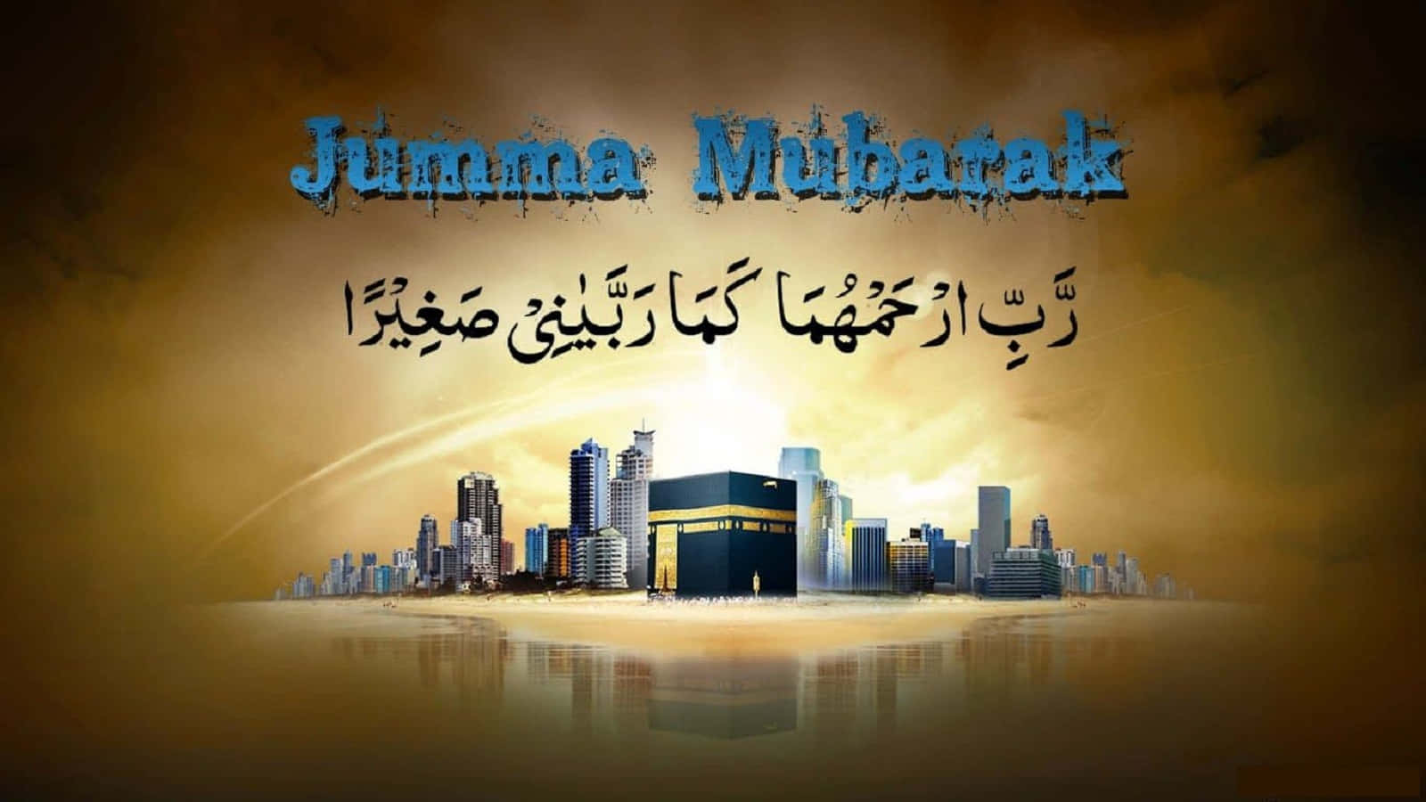 Jumma Mubarak 桌布 壁紙 — 金色夕陽照亮了卡巴天房和現代城市天際線，倒映在水中，上方有「Jumma Mubarak」文字。