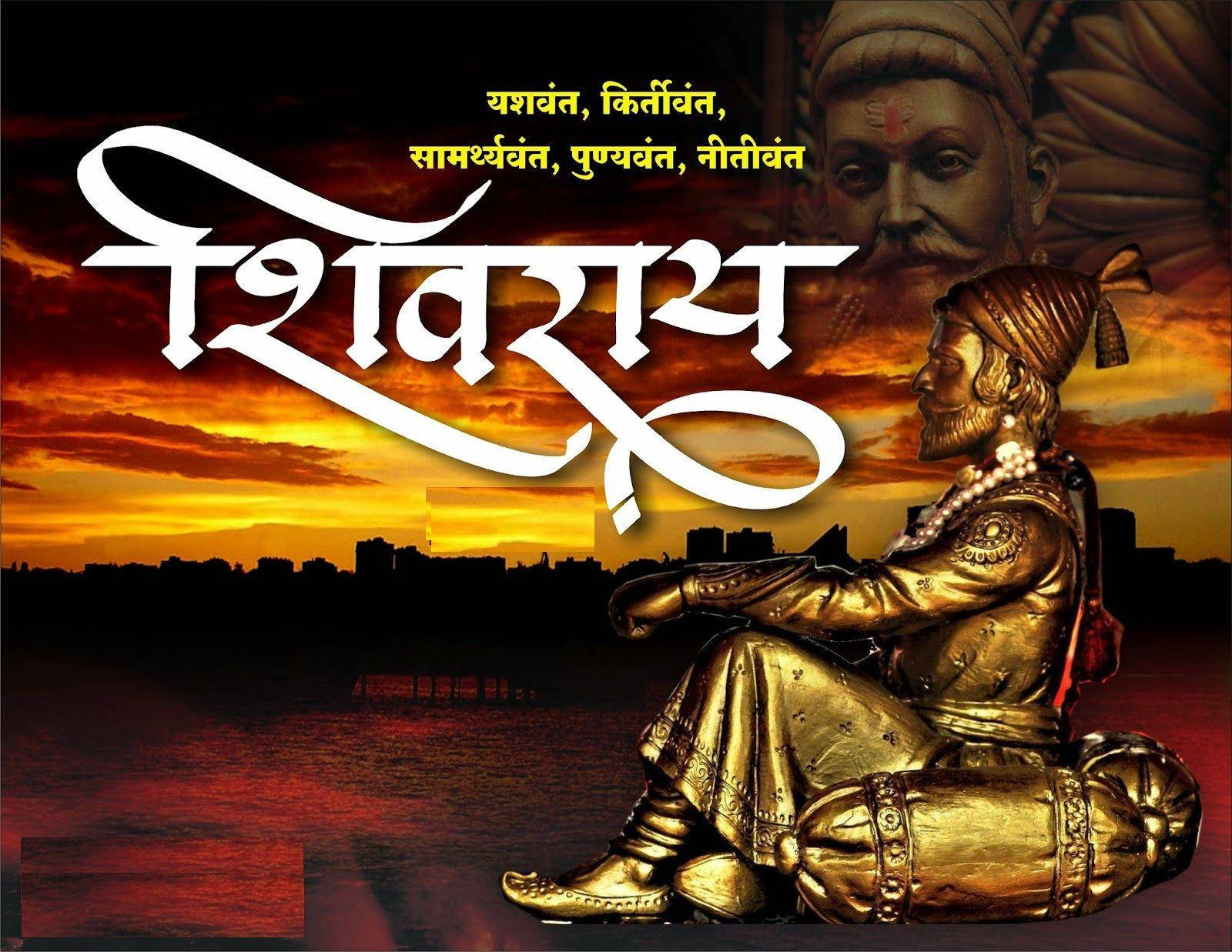Chhatrapati Shivaji Maharaj 桌布 壁紙 — 金色鬍鬚戰士雕像穿著傳統服飾，在火紅夕陽映照水面上沉思，並帶有印地語文字覆蓋。
