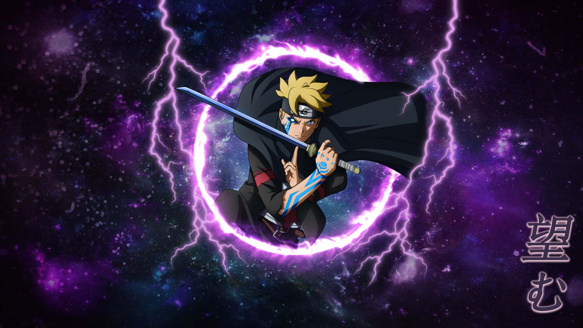Boruto Naruto Next Generations 桌布 壁紙 — 金髮動漫戰士在紫色閃電環中揮舞發光劍，背景是宇宙星空。