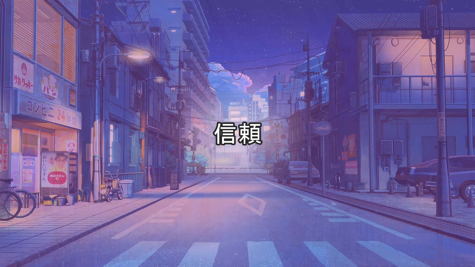 低傳真 桌布 壁紙 — 黃昏時分寧靜的日本街道，閃爍的商店招牌和星空。