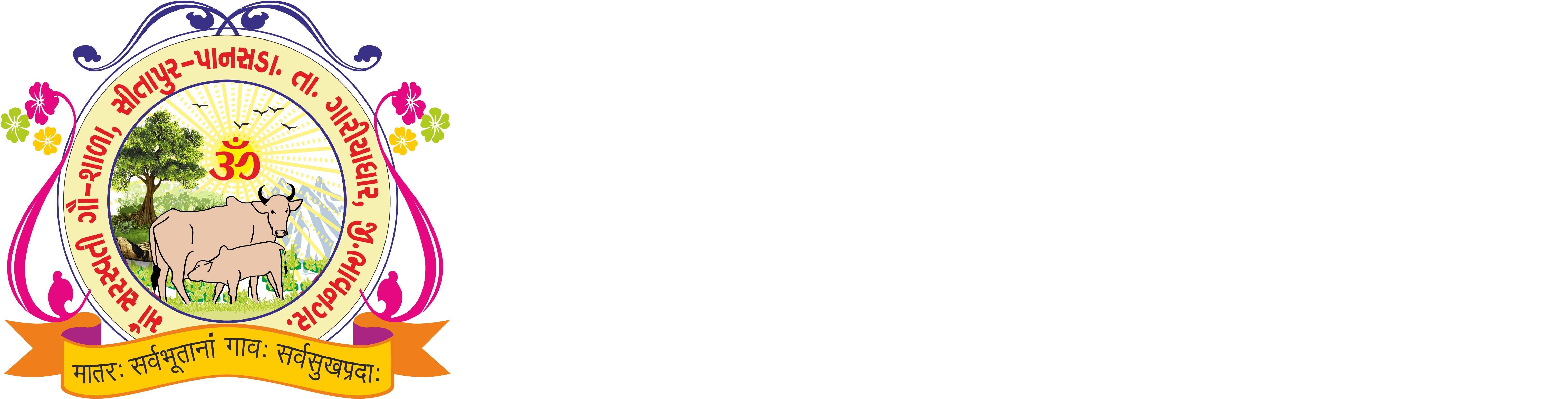 薩拉斯瓦蒂 桌布 壁紙 — 黑色橫幅，上有白色古吉拉特文文字，以及一個圓形徽章，內有樹下的牛、Om 符號和花卉裝飾。