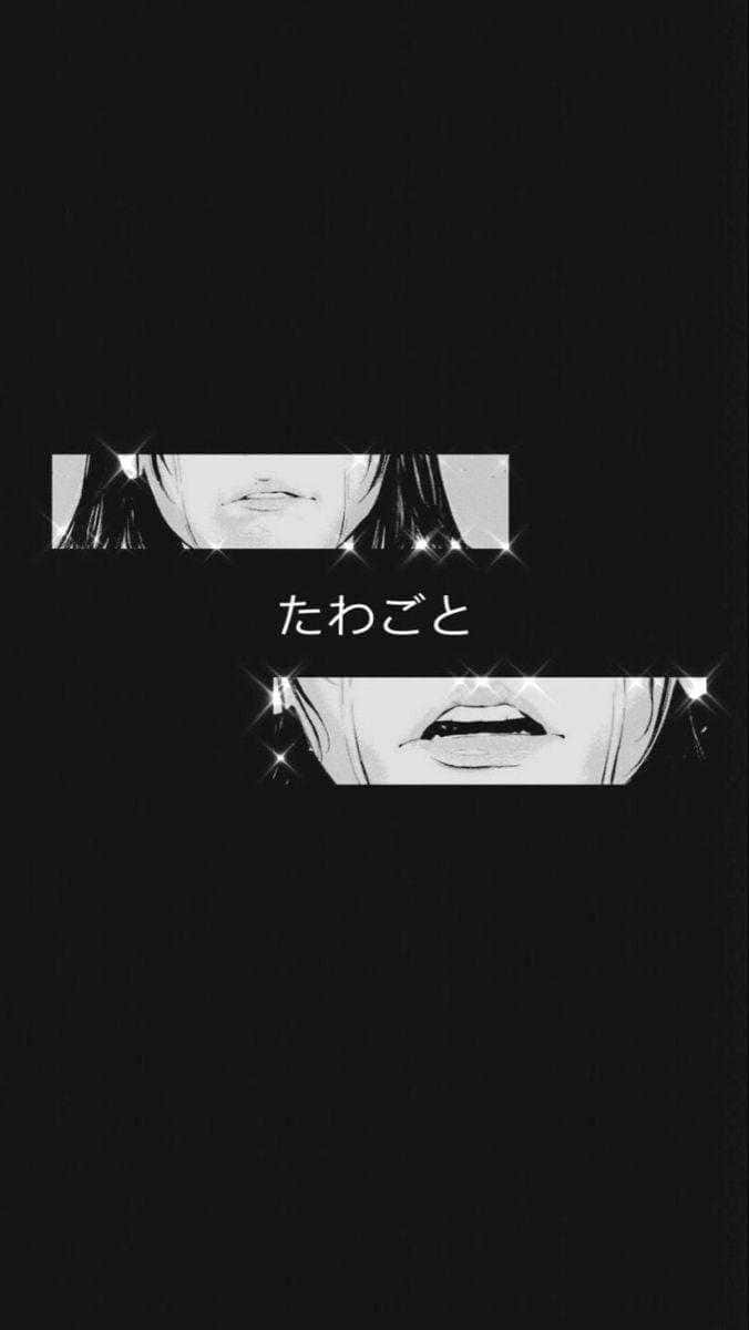 Goth Aesthetic Black 桌布 壁紙 — 黑色背景，兩個動漫風格嘴巴特寫，周圍環繞閃光和日文字。