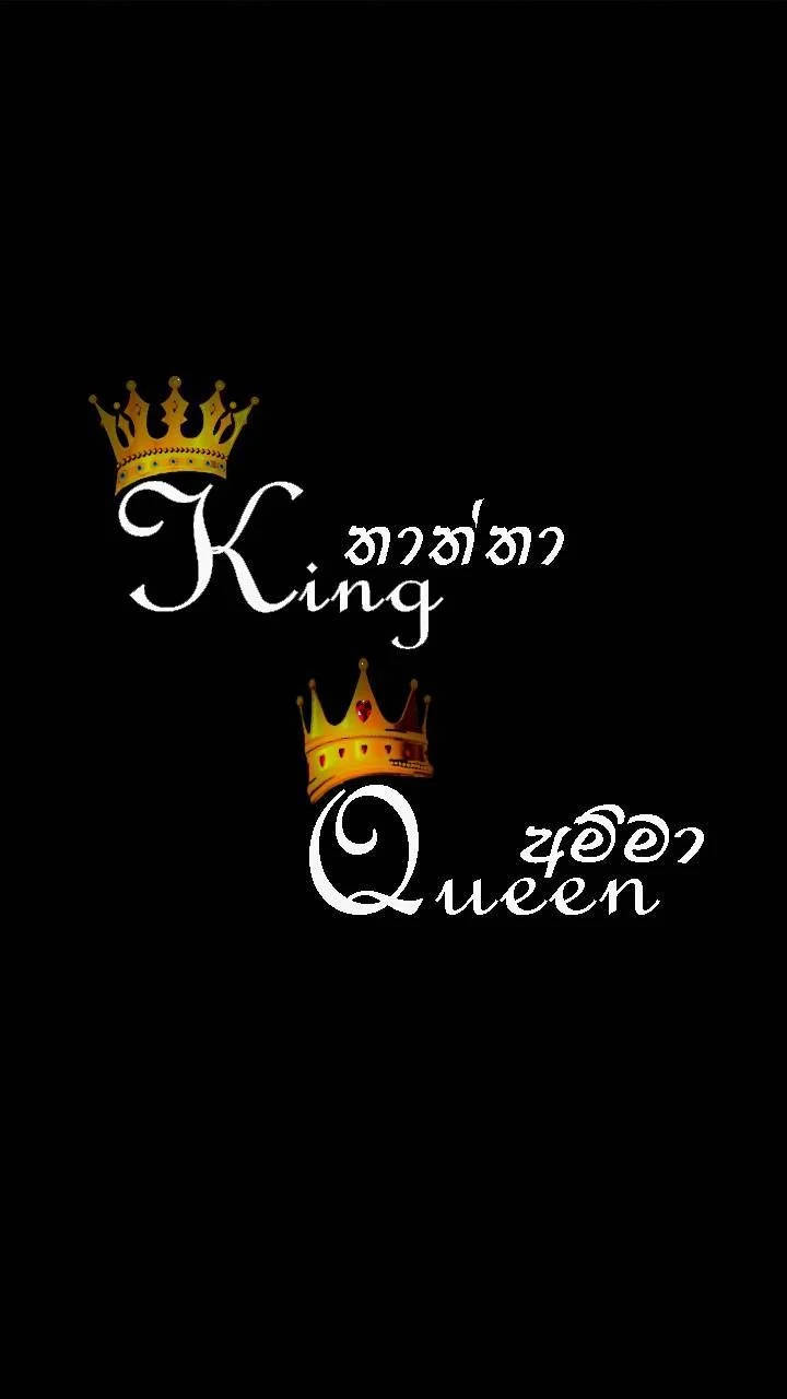 King And Queen 桌布 壁紙 — 黑色背景，金色皇冠和白色草書文字 King and Queen，旁邊各有泰米爾文。