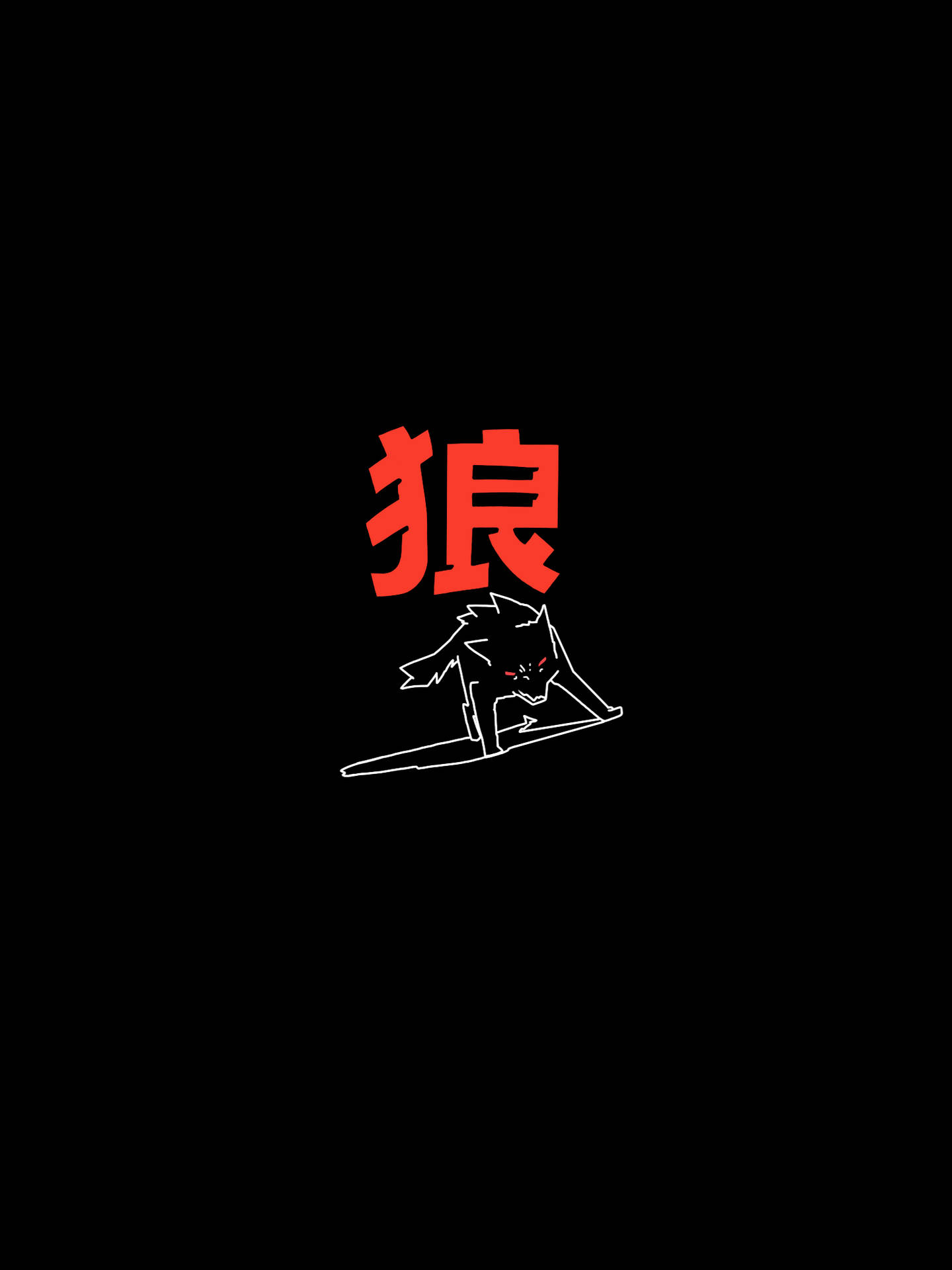 狼 桌布 壁紙 — 黑色背景上，一個大膽的紅色漢字「狼」下方，一隻狼蹲伏的極簡白色線條畫。