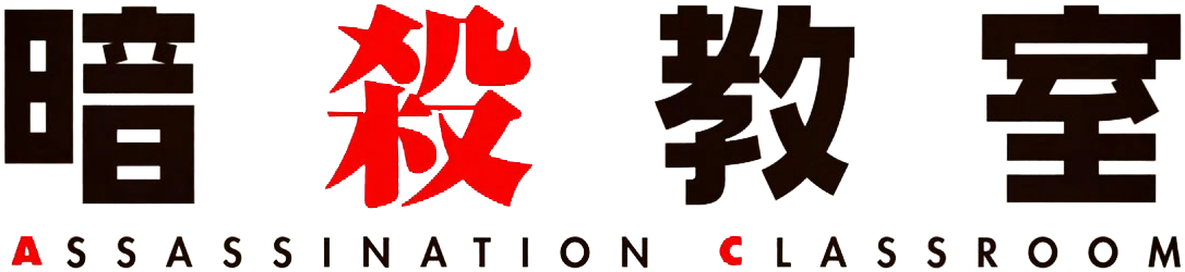動漫 桌布 壁紙 — 黑色背景上，大膽的紅色和棕色日文漢字，下方有英文文字。