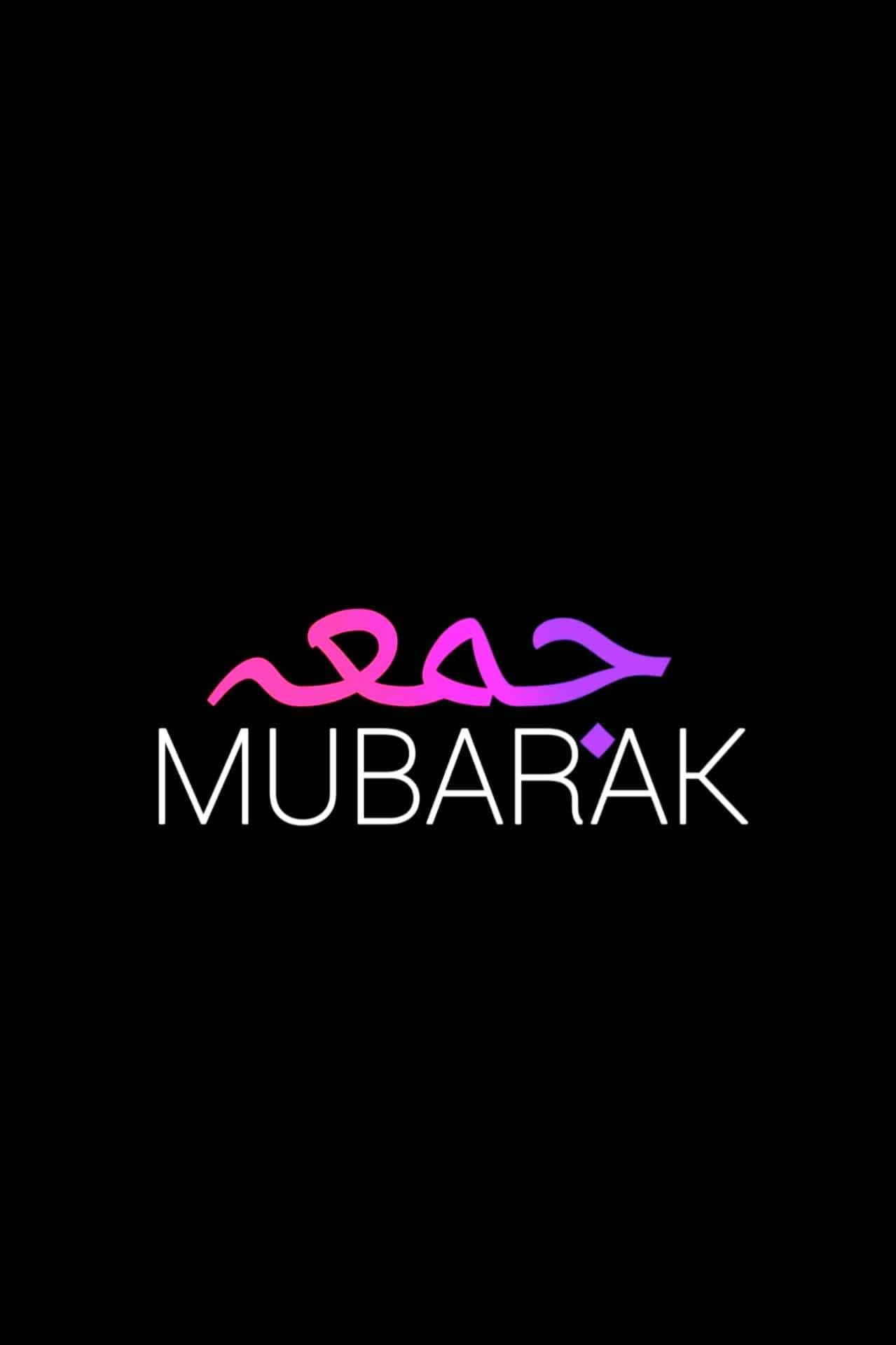 主麻吉慶 美麗清真寺背景 壁紙 — 黑色背景上，白色「MUBARAK」文字上方有發光的粉紅色到紫色阿拉伯書法「جمعة」。