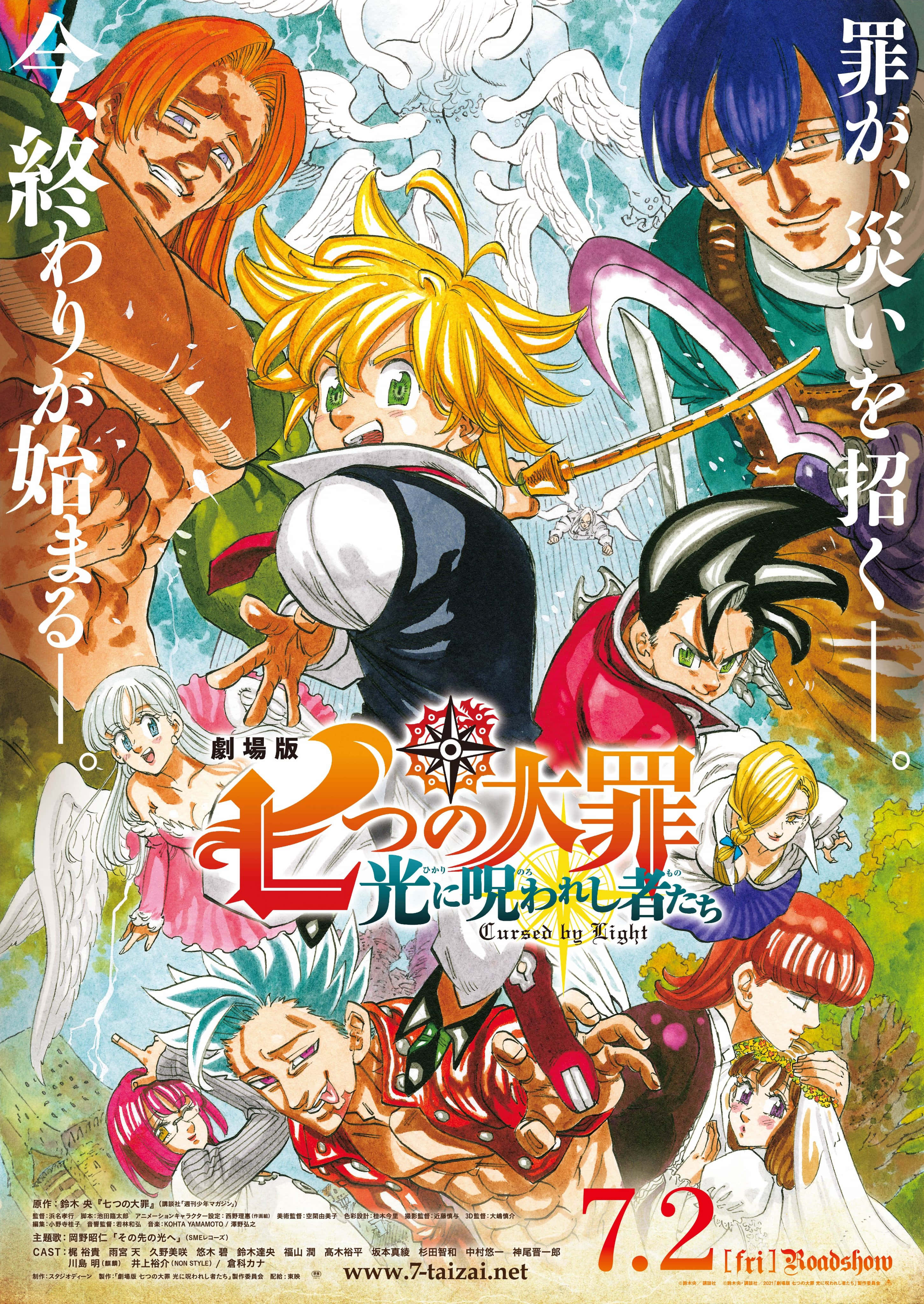 龍族傳說2 - 一張有角色群的海報 壁紙
