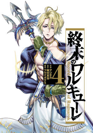 來自《Record of Ragnarok》第4卷的動漫角色手持發光劍。 — 終末的女武神 壁紙