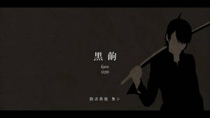 動漫角色剪影，手持劍，深色背景上有日文字。 — 黑川伊佐那 壁紙
