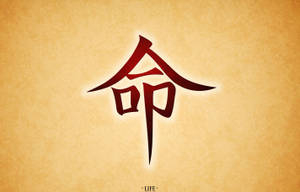 紅色漢字「命」在羊皮紙背景上發出柔和光芒。 — 火影忍者標誌 壁紙