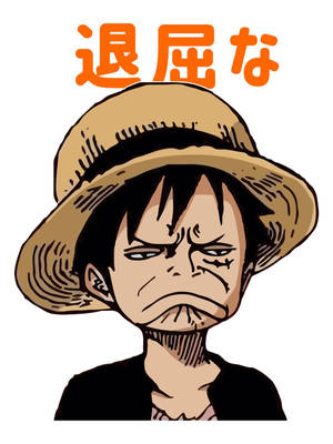 戴著草帽、表情憤怒的動漫角色，上方有橙色的日文文字。 — 魯夫美學 壁紙